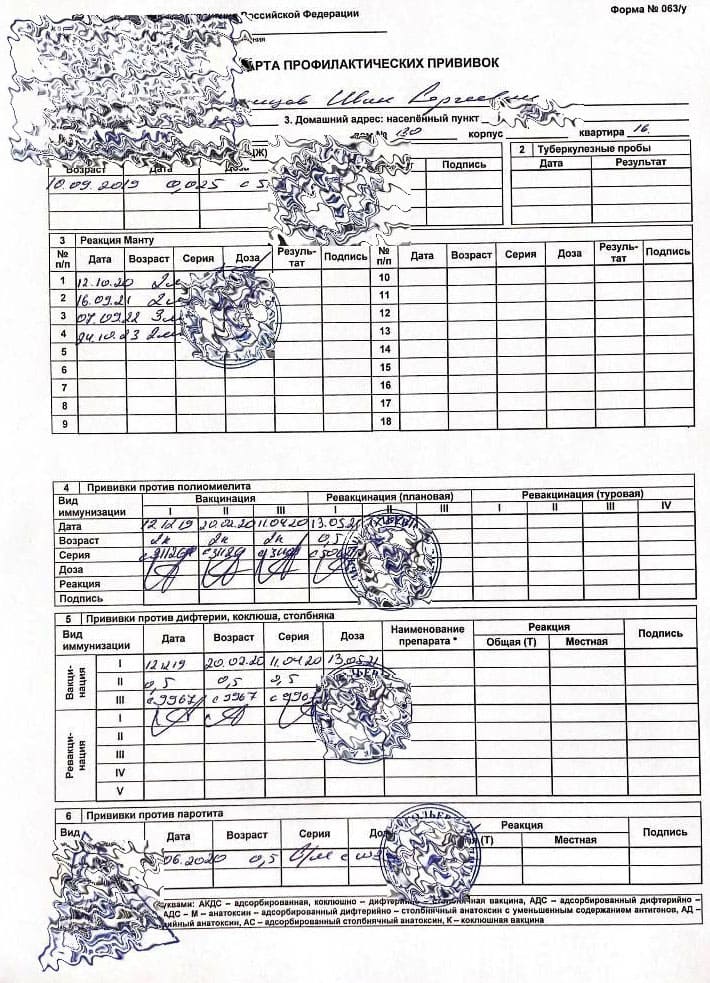 Купить карту профилактических прививок 063/у в Казани - 116Медик